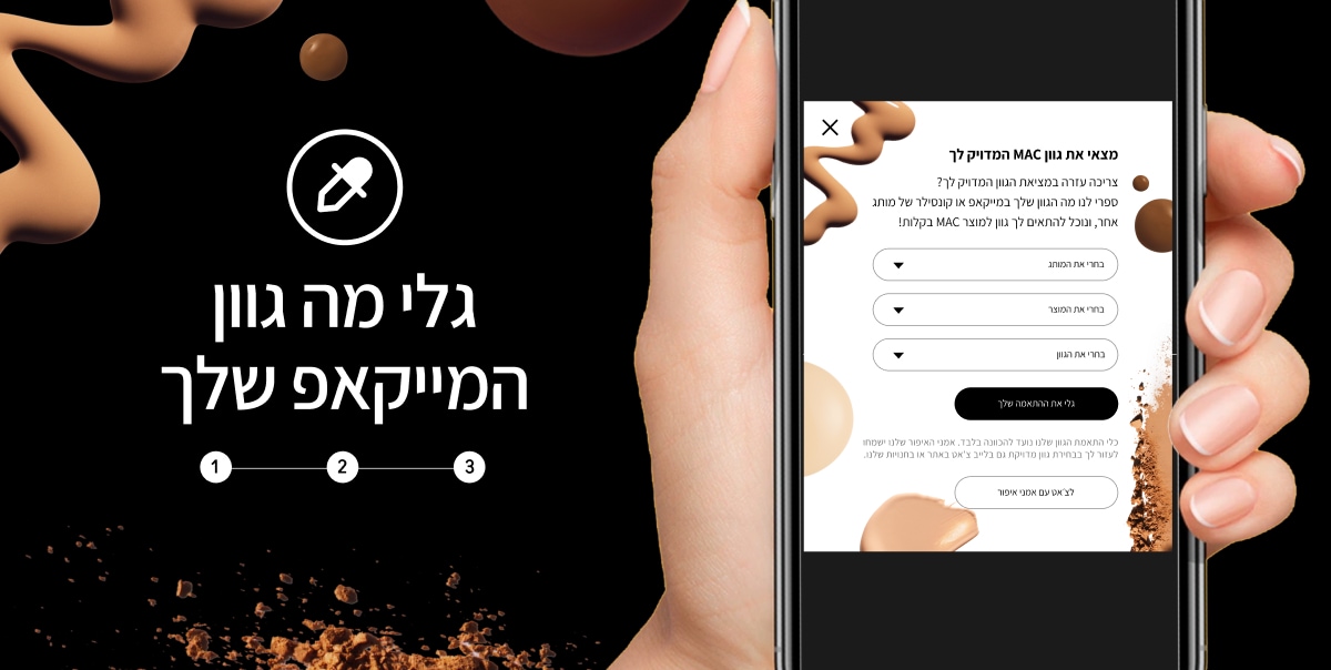 גלי מה המייקאפ שלך